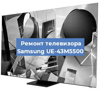 Замена тюнера на телевизоре Samsung UE-43M5500 в Санкт-Петербурге